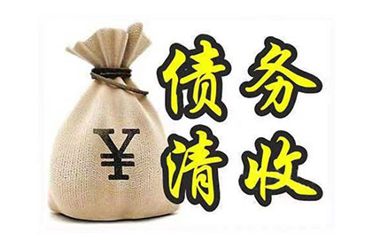 富蕴追账公司