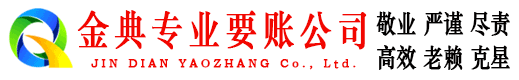 富蕴追账公司